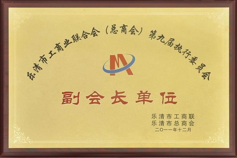 工商聯(lián)副會(huì)長(zhǎng)單位